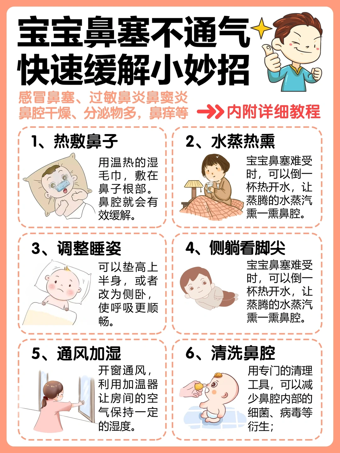 宝宝鼻塞 | 6个方法解决‼️家长们快码住~