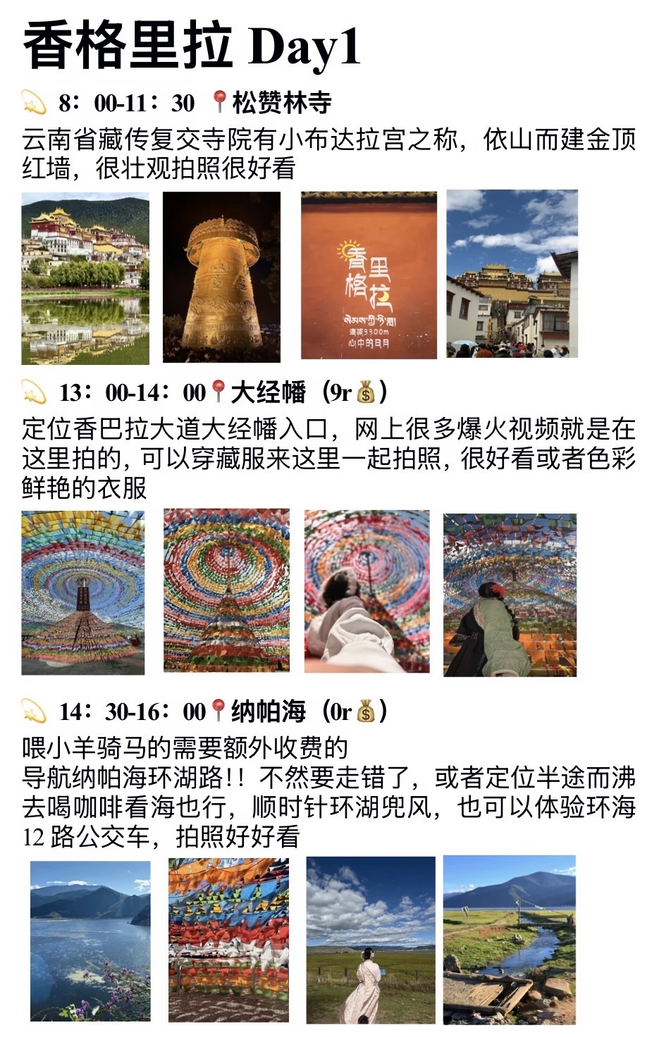 J人对自己做的香格里拉攻略满意到睡不着！！