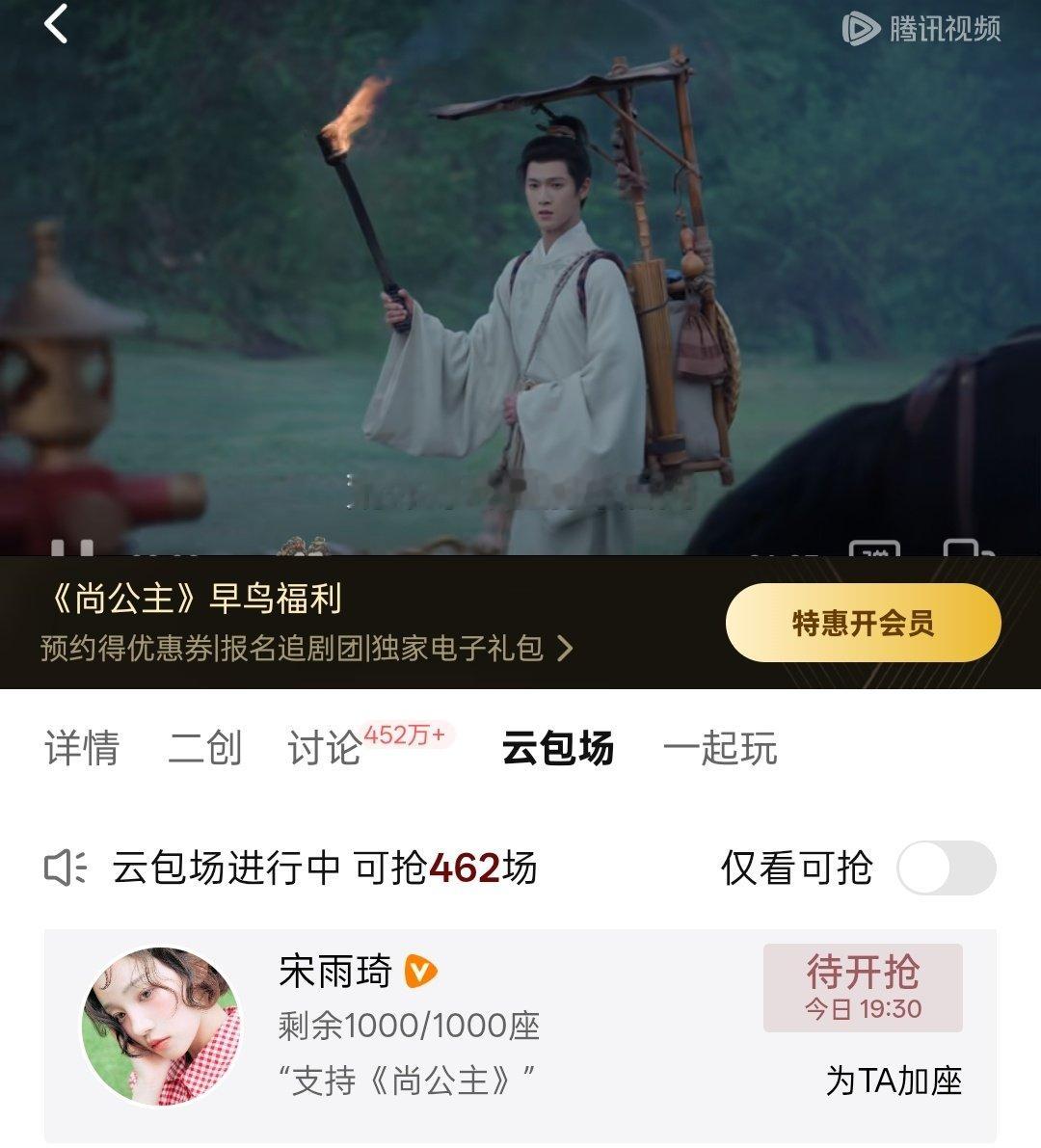 #宋雨琦[超话]# 
雨琦为《尚公主》云包场了1000座，义气小宋! ​