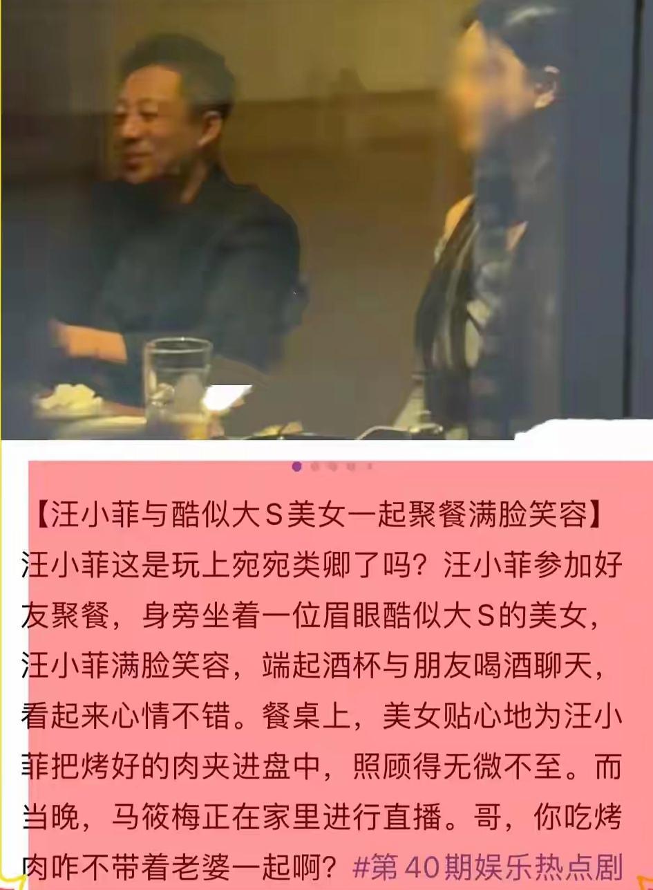 汪小菲和酷似大S的美女聚会！马筱梅在家直播，两人婚姻再引热议 ​