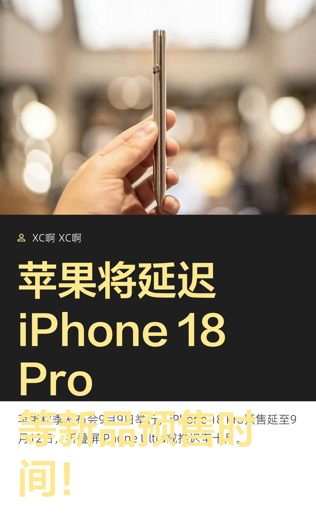 苹果将延迟 iPhone 18 Pro等新品预售时间