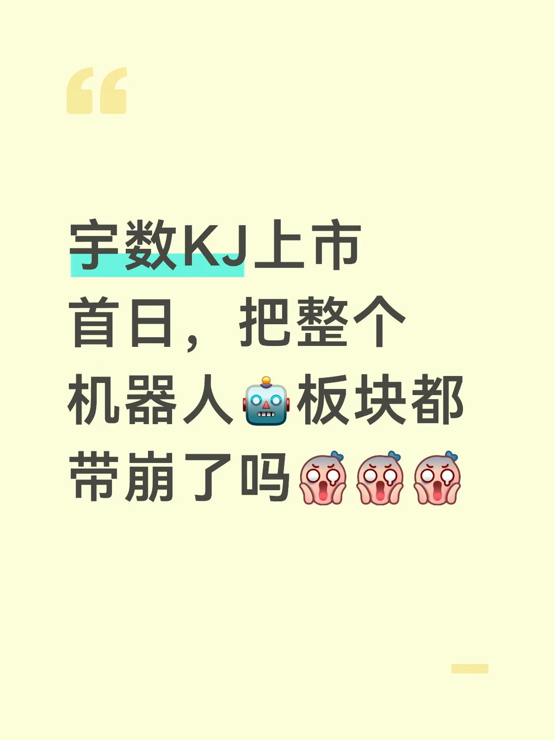 机器人🤖板块全崩