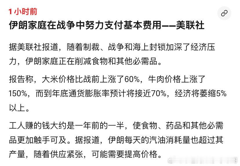 [并不简单][并不简单]涨价
伊朗的物价冲天，工资却是之前一半。这种办法怎么解决？#海外新鲜事# ​