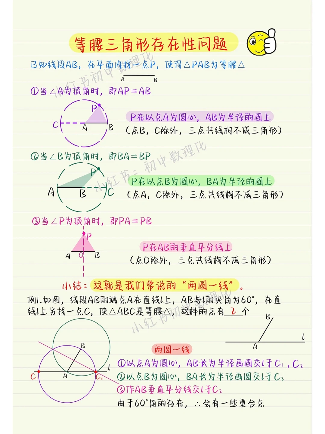 中考压轴：等腰三角形存在性问题