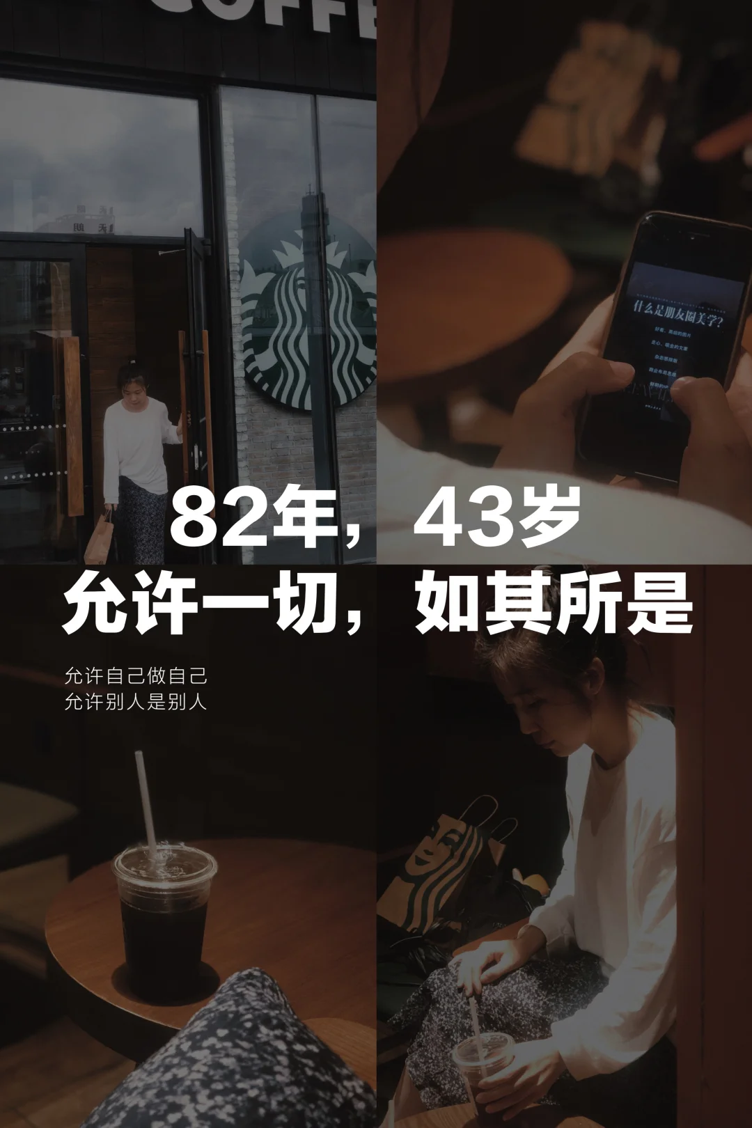 我接纳，一切如其所示