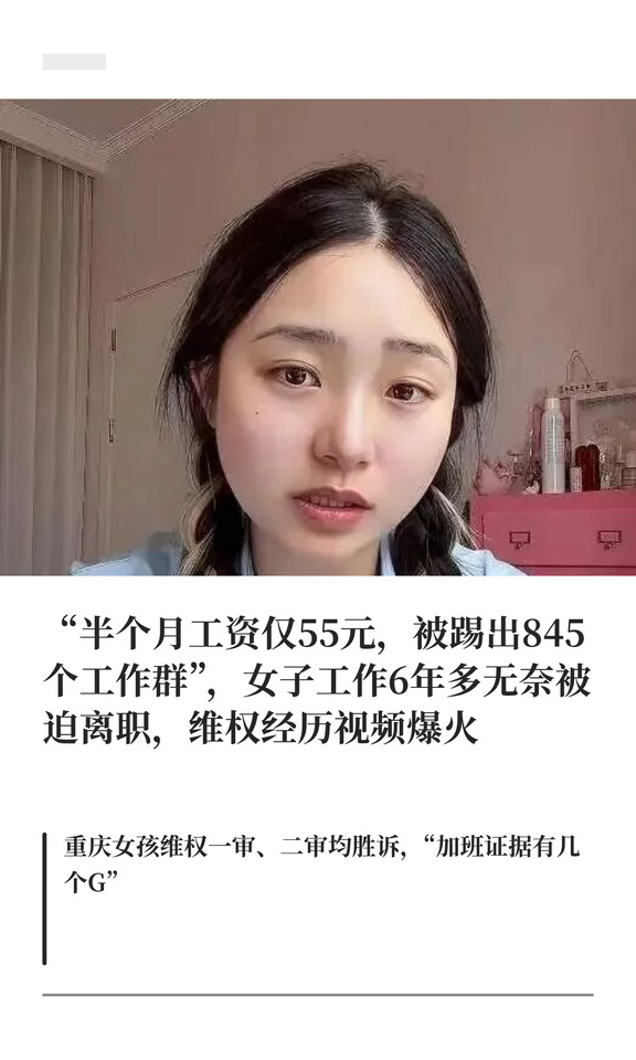 女子工作6年多被迫离职，维权经历视频爆火