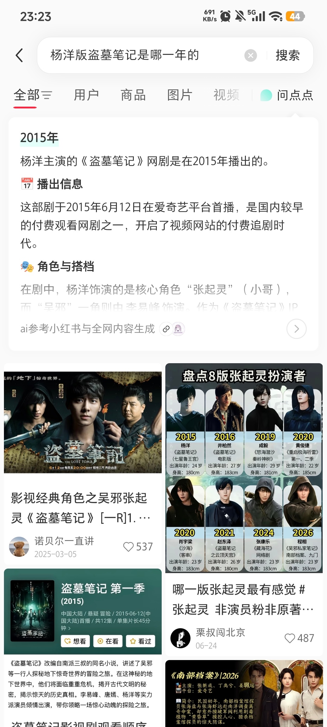 刷lof刷到汪灿居然是18年的事了然后突然想搜一下盗笔影视化开端是啥时候
那年小小的老子跟我妈一起在电脑上看更新，结果我妈看完就看完了，我转头扎进了书版盗笔的坑里
后面无聊看了沙海，抛开莫名其妙的感情线秦昊老师演得实在太牛逼了，老九门不记得什么时候看的了，印象里当时觉得佛爷挺帅的
其实不 ​