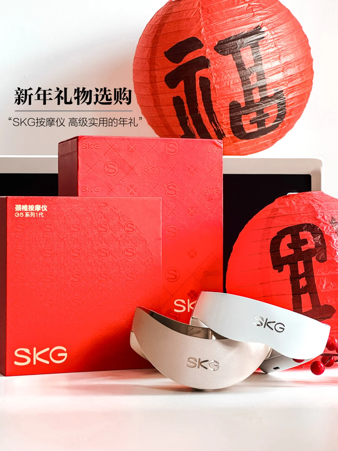 年货选SKG按摩仪不踩雷！G5跟G7Ultra怎么选？