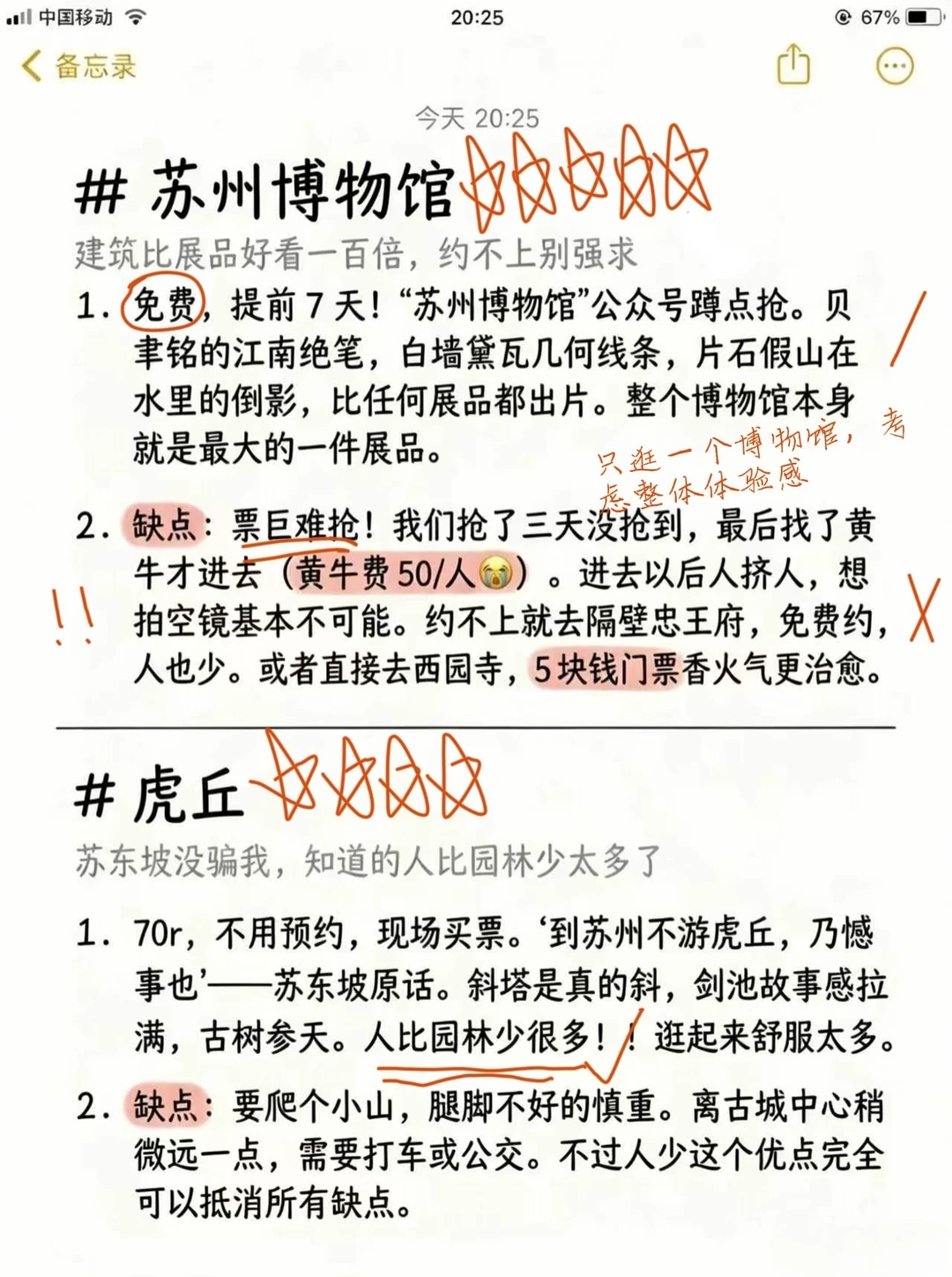 苏州景点锐评（纯个人感受）