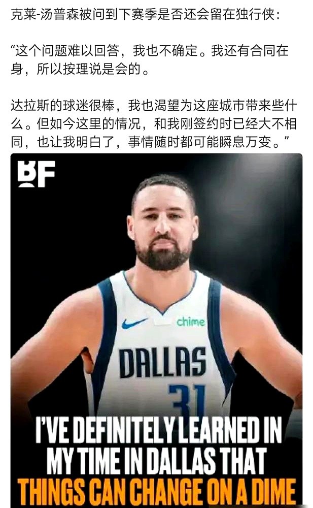 克莱·汤普森降薪5000万去独行侠，本想和东契奇争冠。谁知道，21场比...