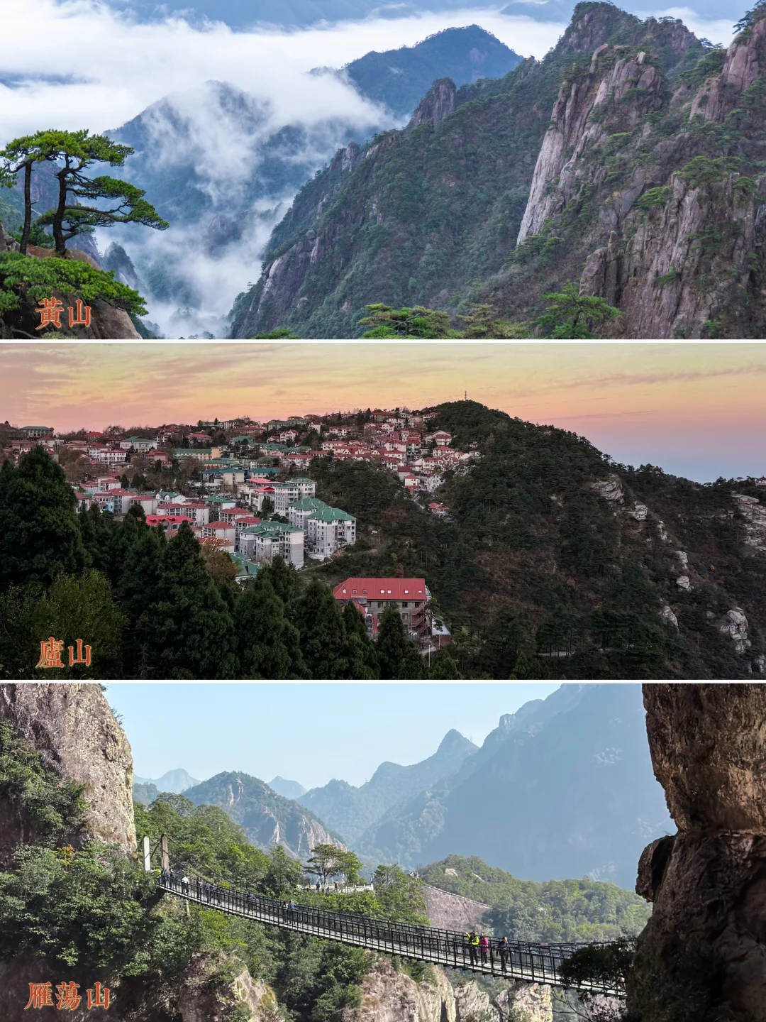 30岁小目标：三山五岳