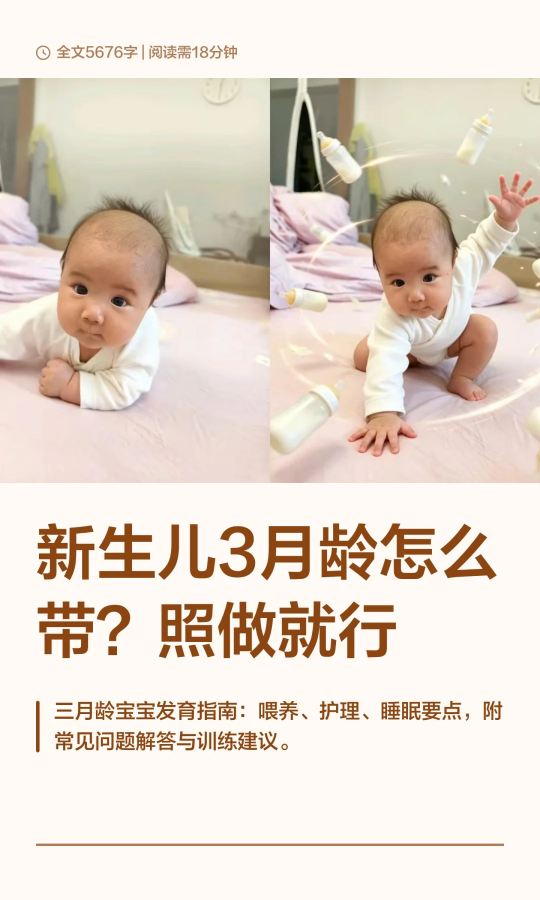 新生儿3月龄怎么带？照做就行