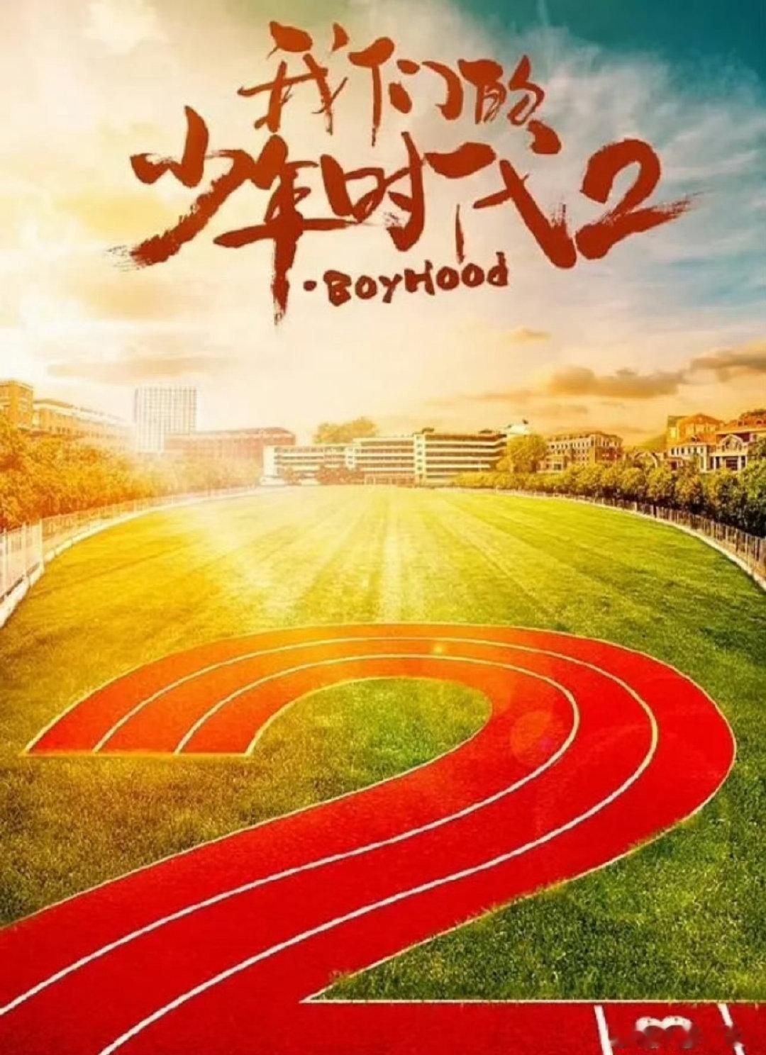 🔝我们的少年时代 第二季.HD4K更16
👇
🍎论区🔗自取 ​