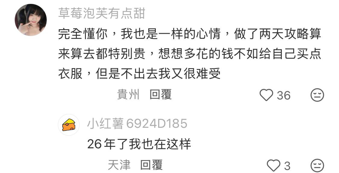 原来不止我有长假旅游焦虑症 ​