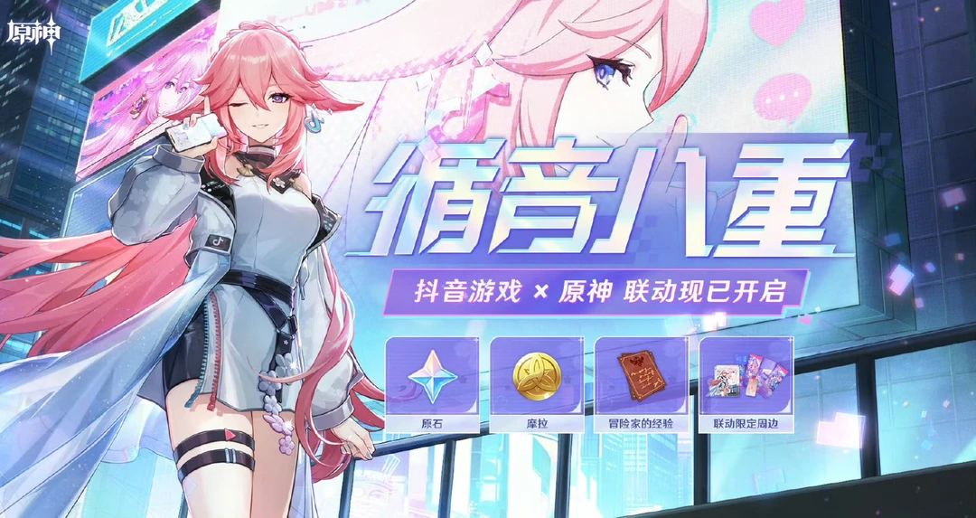 神子联动「循音觅奇」H5上线！可得180原石