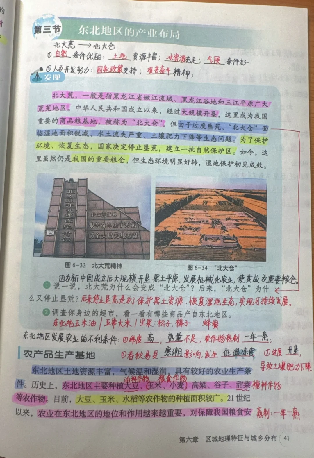 八下湘教版地理新——东北地区的产业布局
