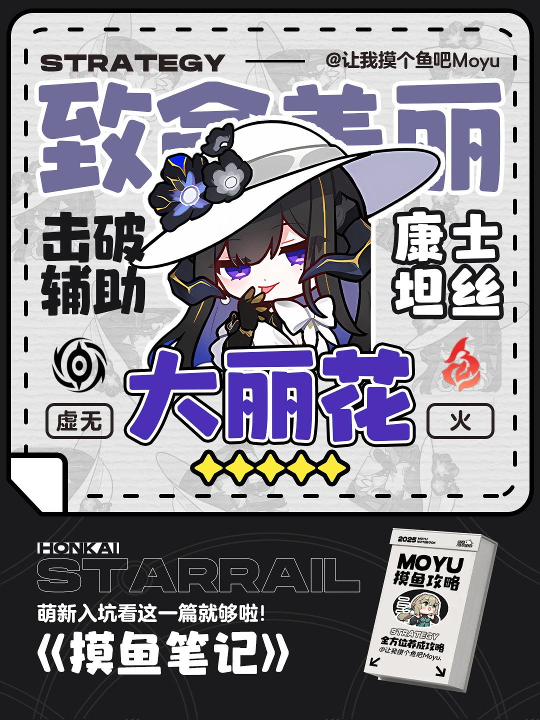 星铁V3.8丨大丽花攻略丨超详细全方位养成