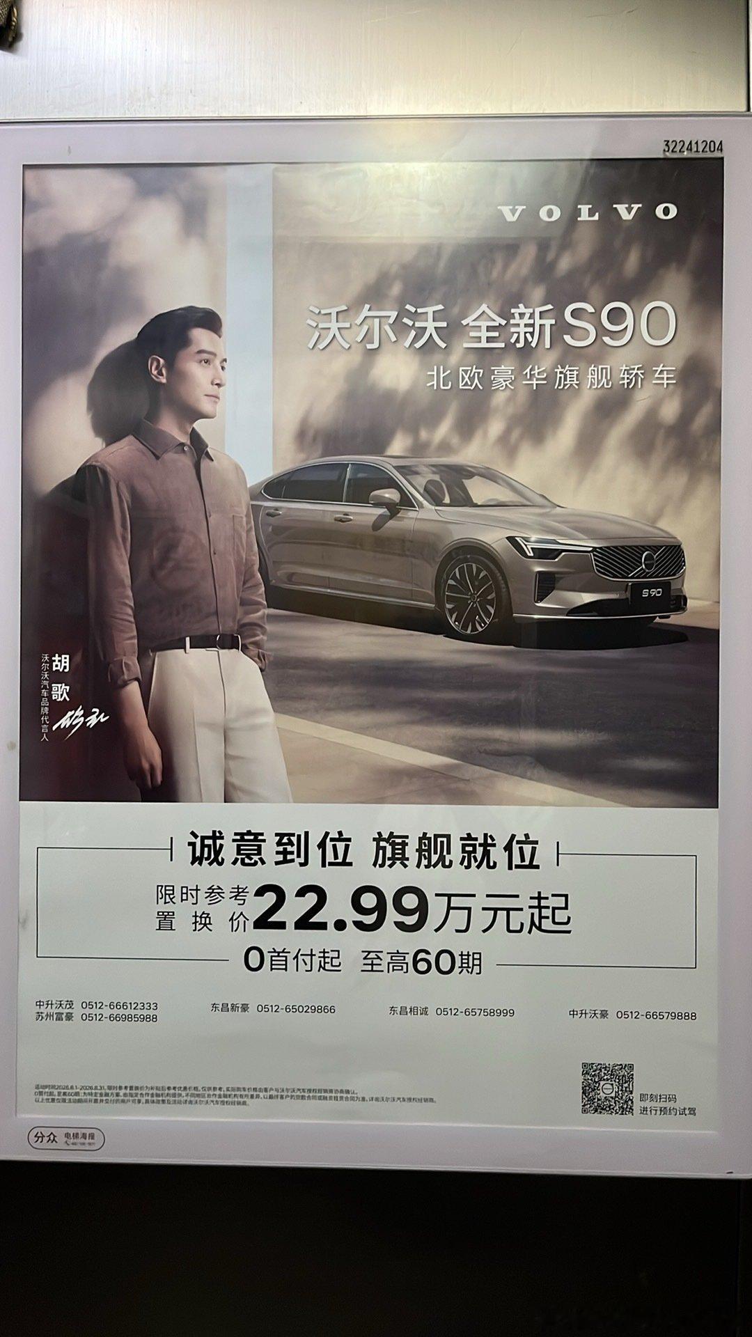 电梯里的广告#沃尔沃S90# ​
