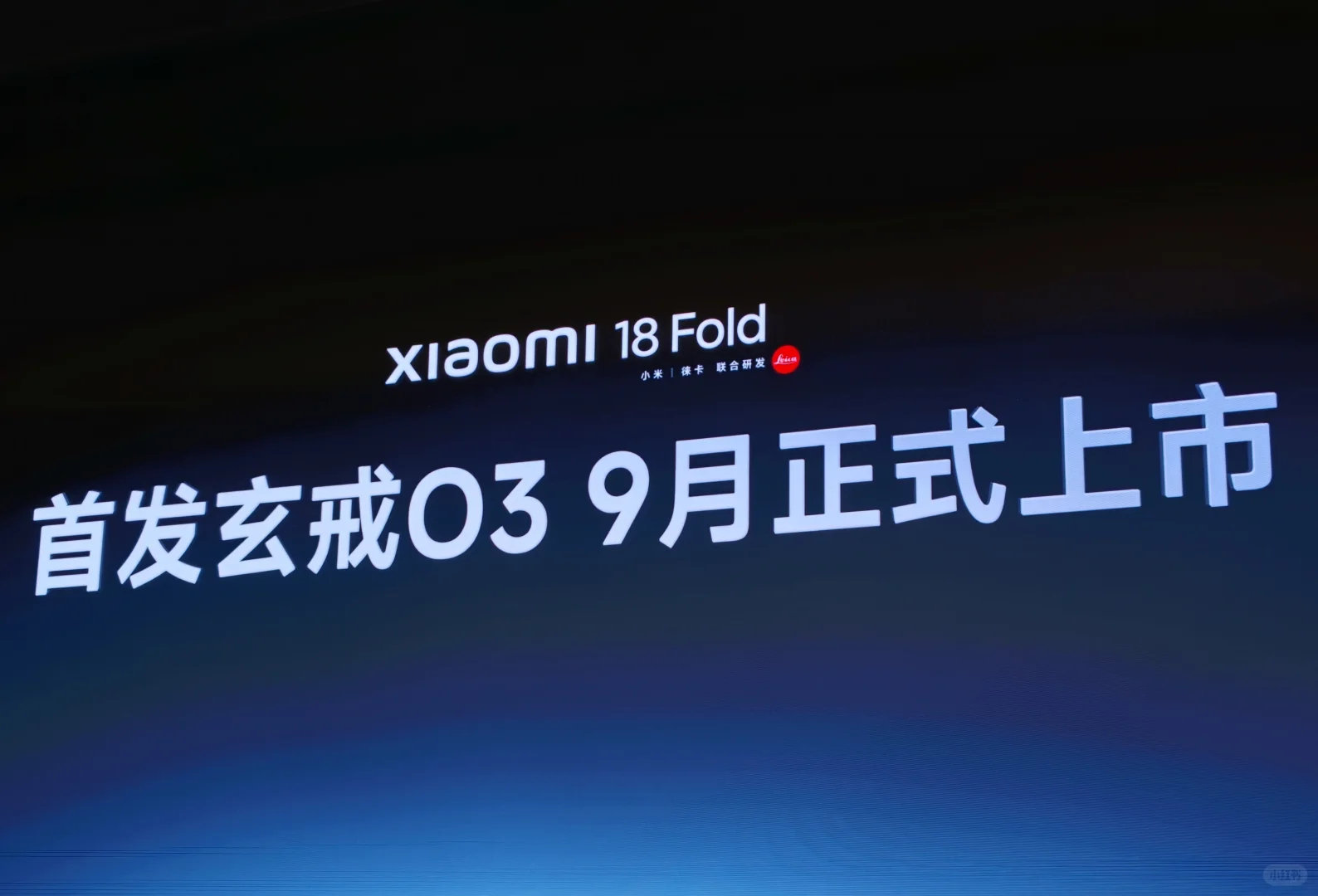 玄戒O3这参数挺猛啊，522万跑分，十核全大核。不止堆性能，AI、影像、功耗都优化了。小米18 Fold将首发搭载，9月见，大家期待吗？ ​