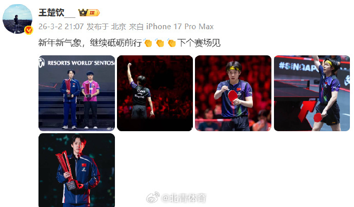 ​​​  发博：新年新气象，继续砥砺前行👏👏👏下个赛场见 ​​​...