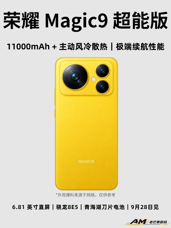 11000mAh+主动风冷，荣耀Magic9超能版💥
