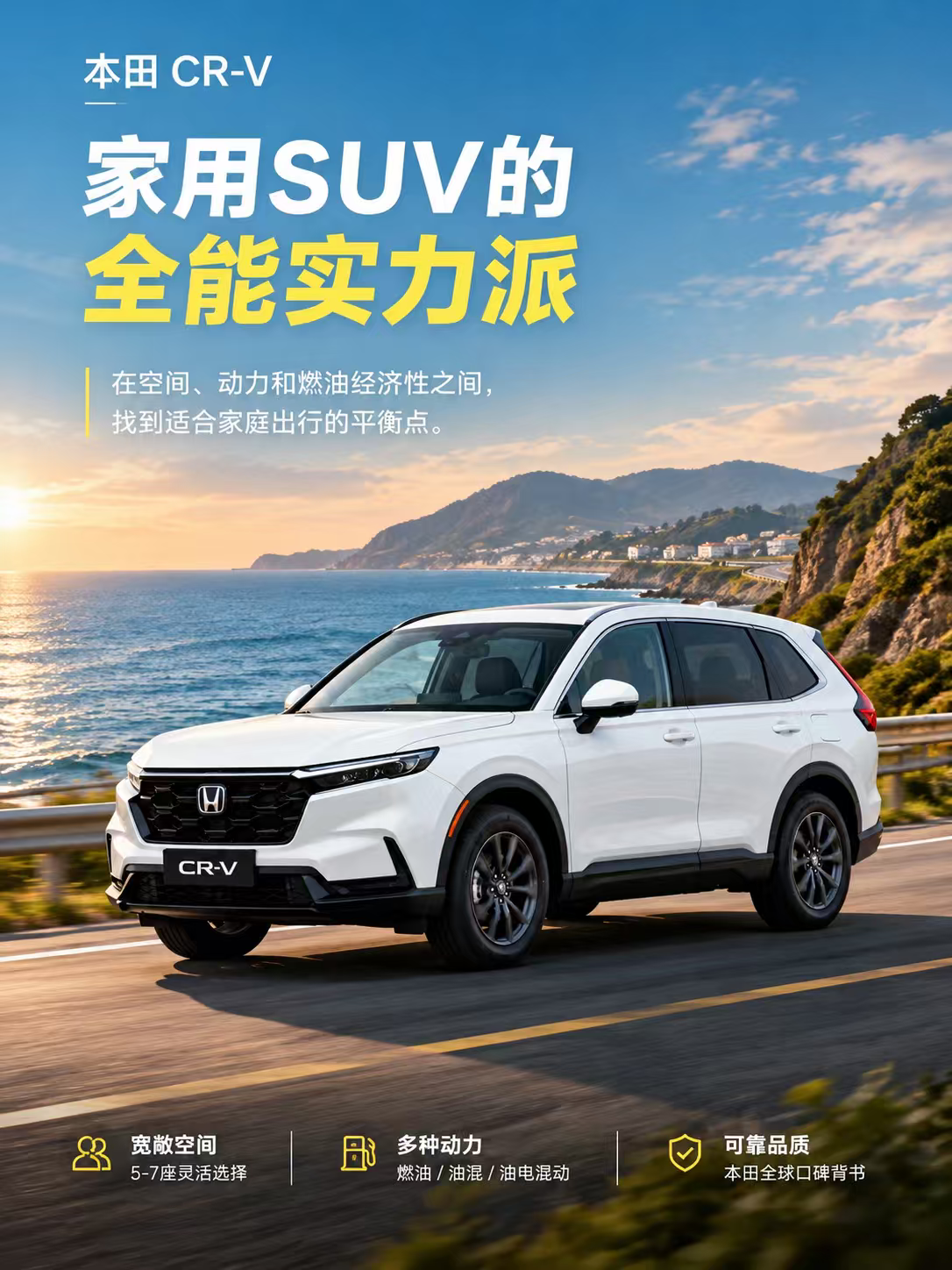 本田CR-V 家用SUV全能实力派