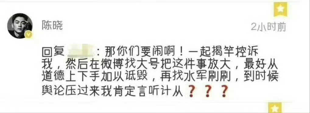 #陈晓#这就是陈晓的态度 ​