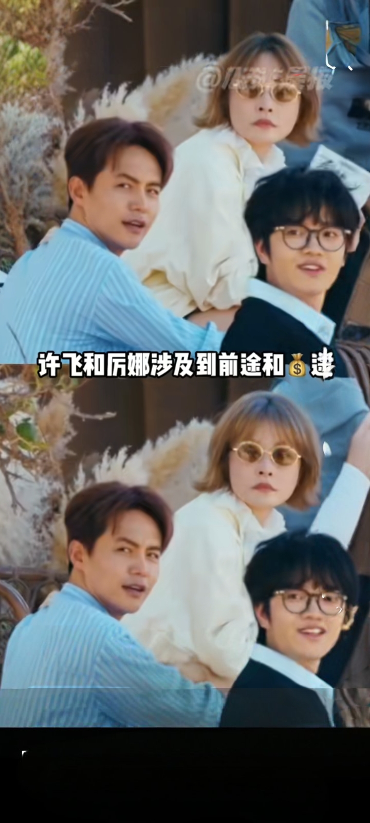 我记得，早年间，友尽的大多因素，还是为了男人和女人，比如，王心凌，隋唐，姚元浩；杨丞琳，许玮甯和邱泽；就连郑佩佩和他第一任老公，和亦舒，都是闺蜜撬墙角的顶级配置。
更更说《后会友期》嘉宾团里的苏醒，当年和李炜，后台轰动一时的火拼事件，哪一段，都是惊爆内娱的程度。
那像现在这节目，一副玩不起的架式，是
