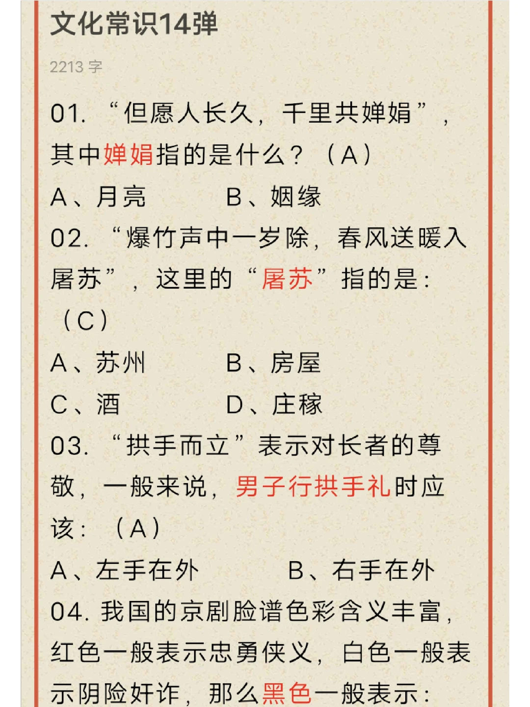 文化常识14弹，小学生难度，大家冲冲冲！