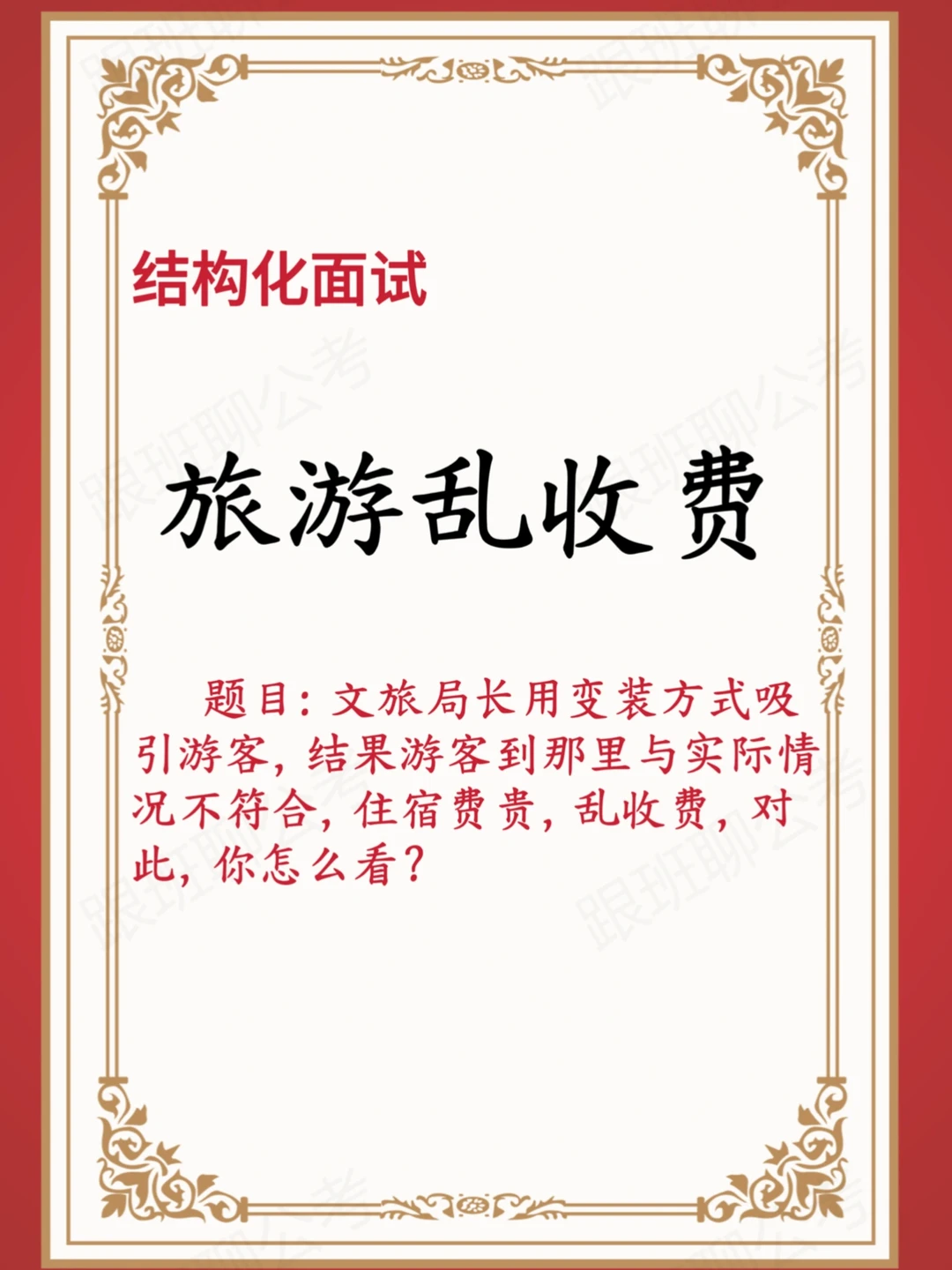 【结构化面试】之2