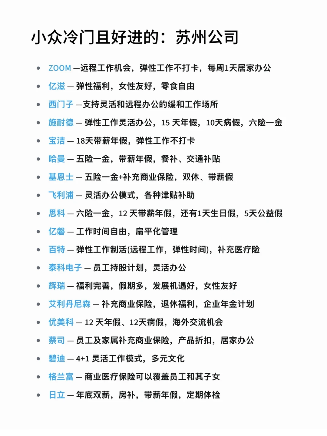 7月去投意外好进的：小众苏州公司