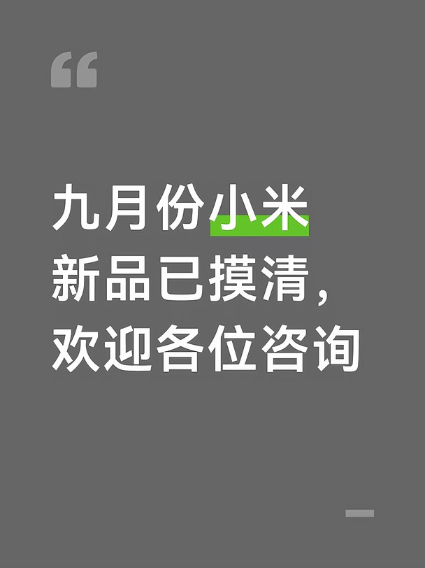 欢迎评论区留言#小米 #数码资讯 #小米18 #小米18Pro #小米18fold #小米阔折叠