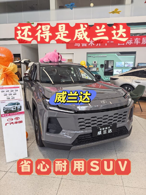 家用SUV闭眼看｜威兰达省心又好开🚙