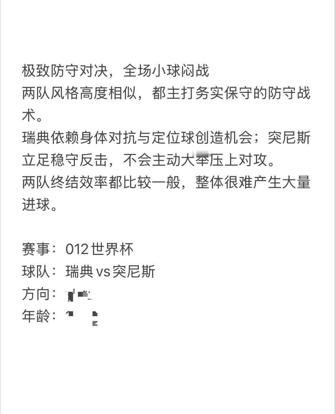 今日6.14胖虎看球⚽ 实战干货持续输出，跟上节奏一路长虹👉👉