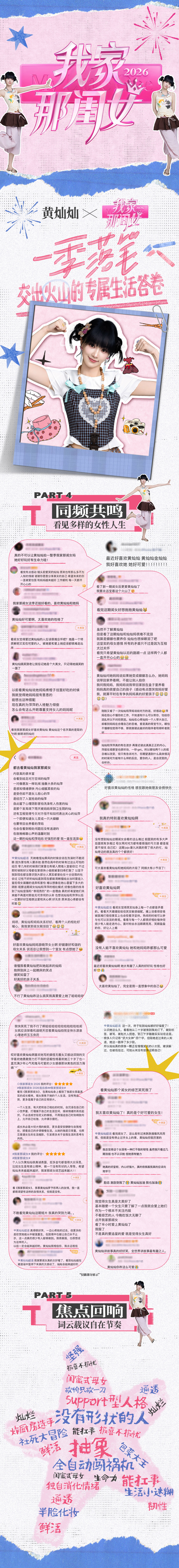 #黄灿灿[超话]#🏠#我家那闺女# 
首次作为主嘉宾录制生活观察类的综艺，灿交上了一份向内探索的答卷。
不必追求满分人生的答案，允许一些不完美，允许一些不标准，松弛自在就好。
本季故事暂收，继续探索“ANYWAY”未知之路…… ​