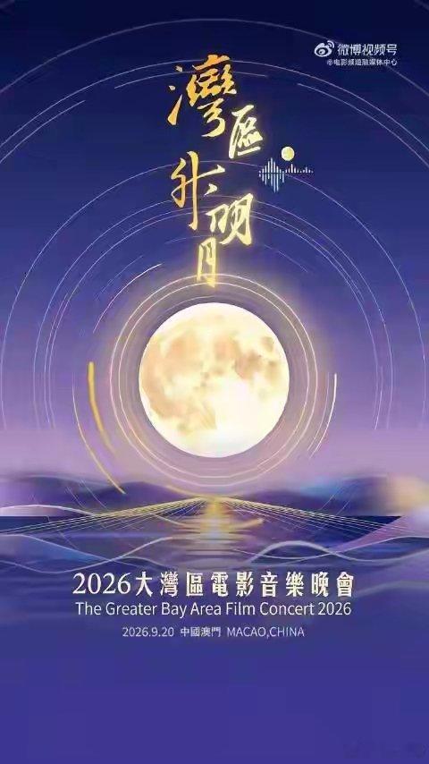 #湾区升明月假唱名单#反正这一次观感不如前几届 好多演唱都听不清 #湾区升明月官宣# ​