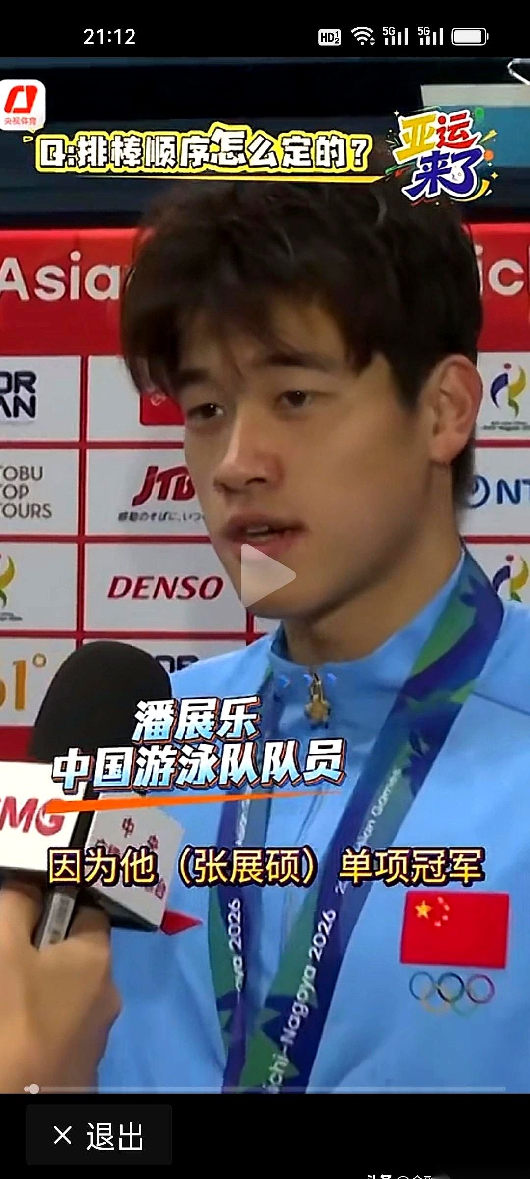 男子4×200米自由泳接力决赛上，中国队一度落后日本队近3秒，最终逆转夺冠并打破亚洲纪录。
稳住第三棒把速度提上来的潘展乐赛后却说自己菜，硬把翻盘的功劳全推给了队友。
接下第四棒被潘展乐叫做“奇迹之子”的人是18岁的张展硕，他刚刚拿到自己本届亚运会的首枚金牌。
咱们平时看比赛，或者在职场上干活，最常