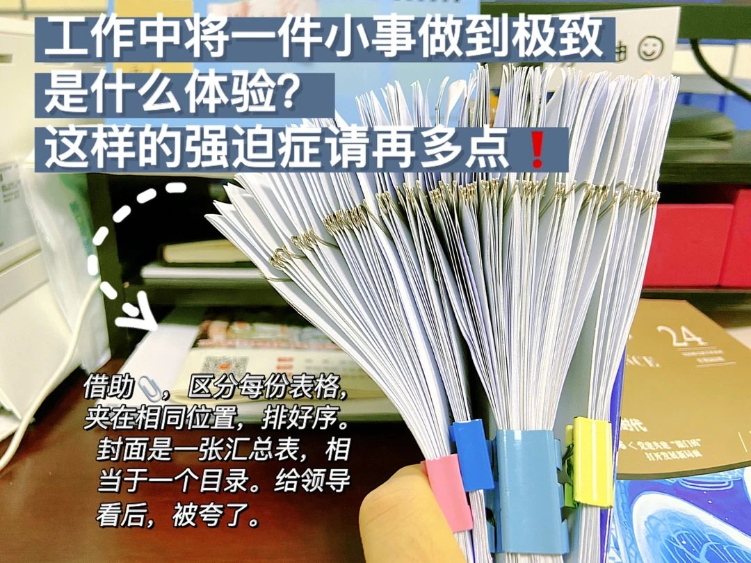 强迫症行为居然被领导夸了❗️细节真的很重要