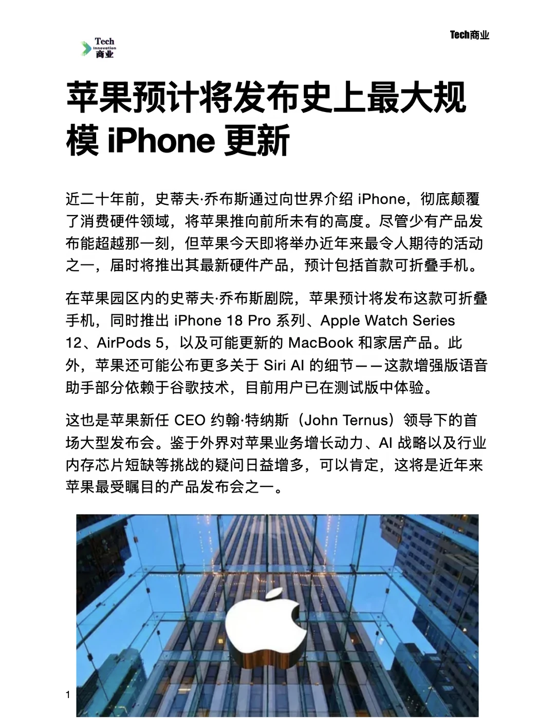 苹果预计将发布史上最大规模iPhone更新