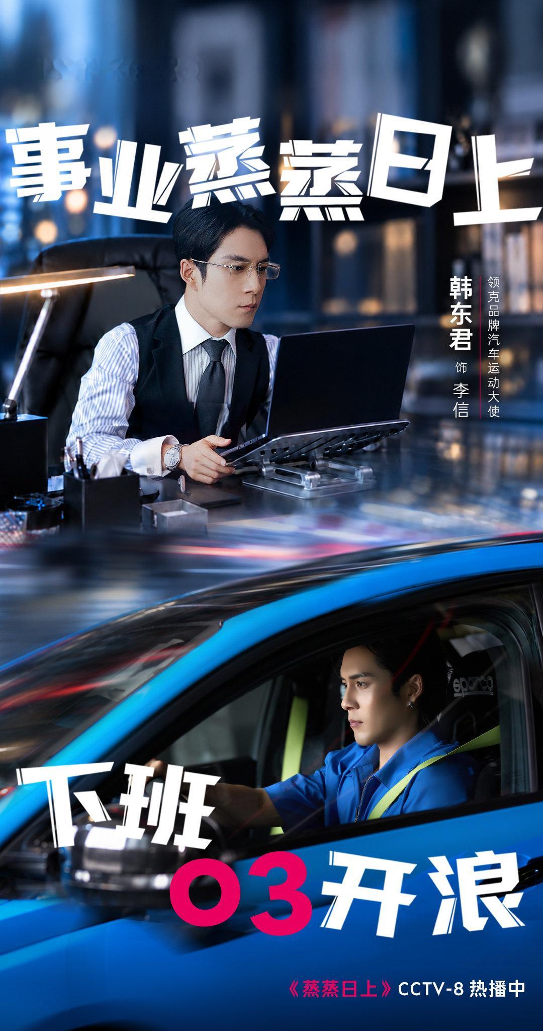 事业#蒸蒸日上#，下班领克03开浪！！！
#领克品牌汽车运动大使韩东君# 职场生活两不误
和#领克03性能家族# 一起
以硬核实力，hold住每一面热爱🏎💨
转发这个李律，抽三位宝子韩东君x领克03 钥匙扣盲盒 #韩东君[超话]# ​