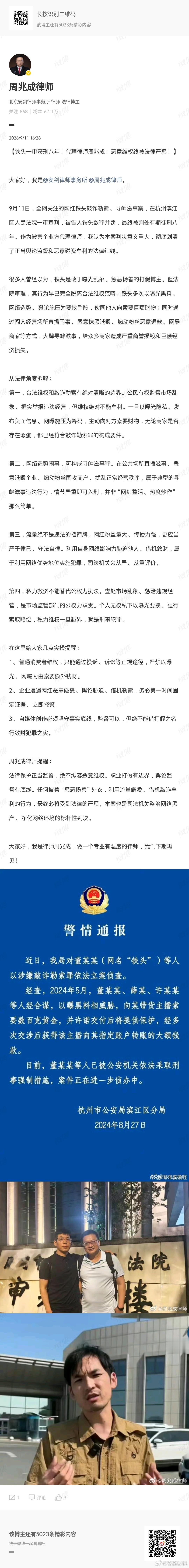 【#律师谈打假网红铁头一审获刑8年#】（编辑：斥候）9月11日，北京安剑律师事务所发文谈打假网红铁头一审获刑8年这一新闻，称：9月11日，全网关注的网红铁头敲诈勒索、寻衅滋事案，在杭州滨江区人民法院一审宣判，被告人铁头数罪并罚，最终被判处有期徒刑八年。作为被害企业方代理律师，我 ​