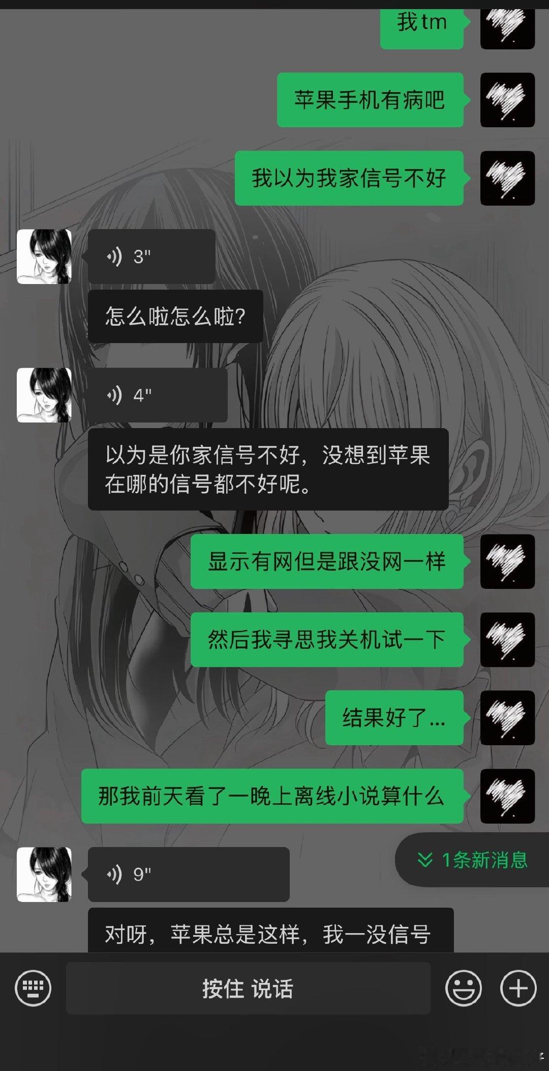 我朋友说算我不认识苹果 ​