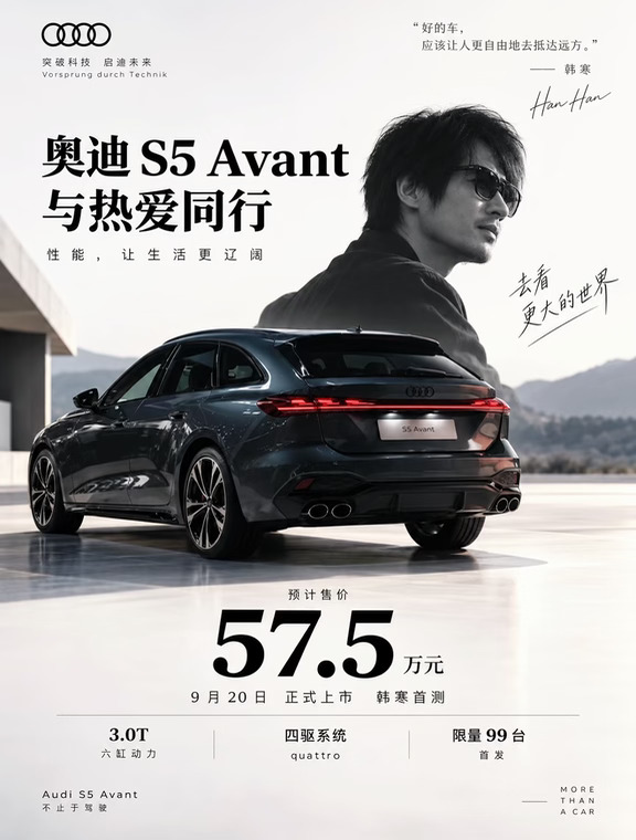全新奥迪S5 Avant首发版限量99台