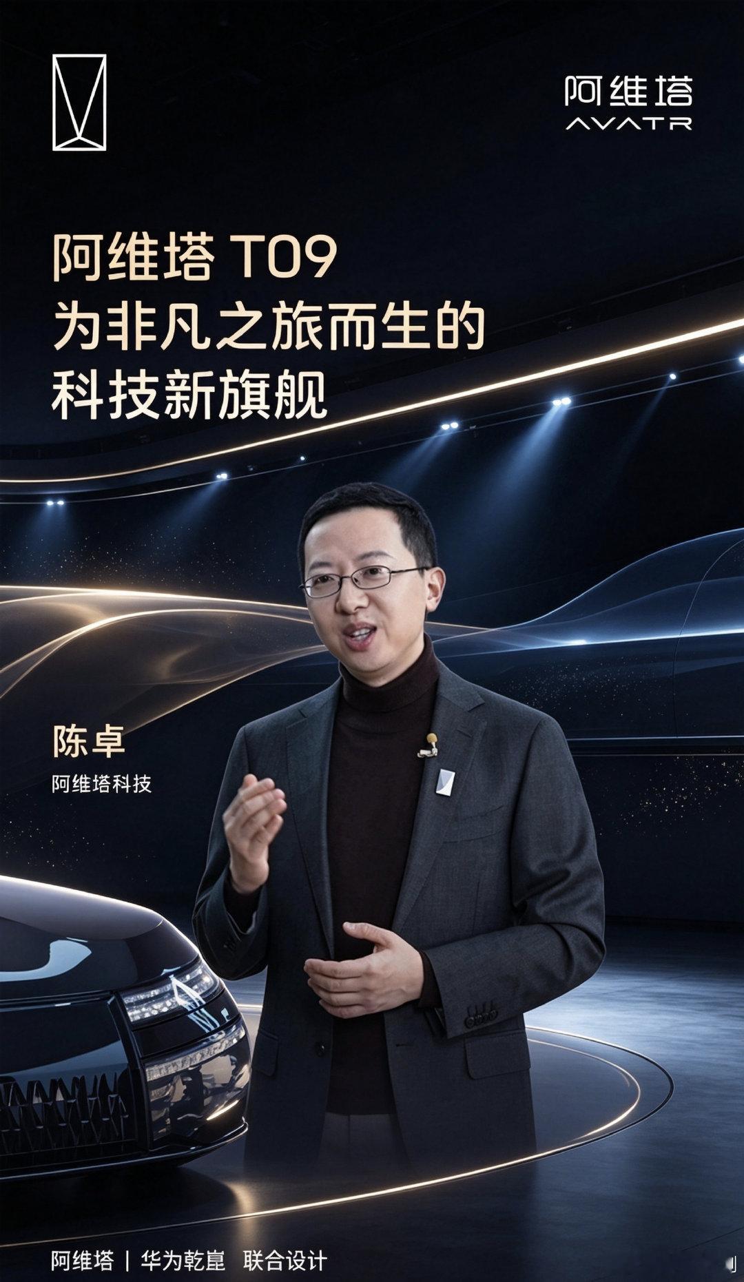 阿维塔T09作为科技新旗舰，坚持原创设计，立起的LOGO自带高光气场，华为乾崑联合打造，带来非凡出行体验。#长安汽车 ##阿维塔T09# ​