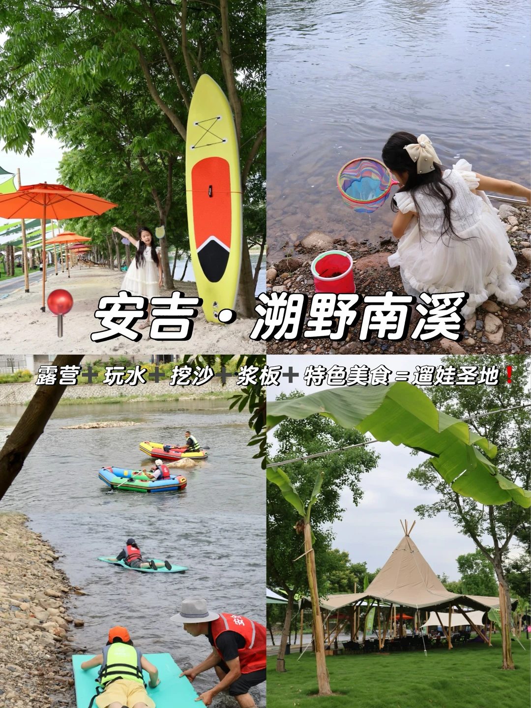 快码住🏕️玩水漂流挖沙露营一站式玩转夏日