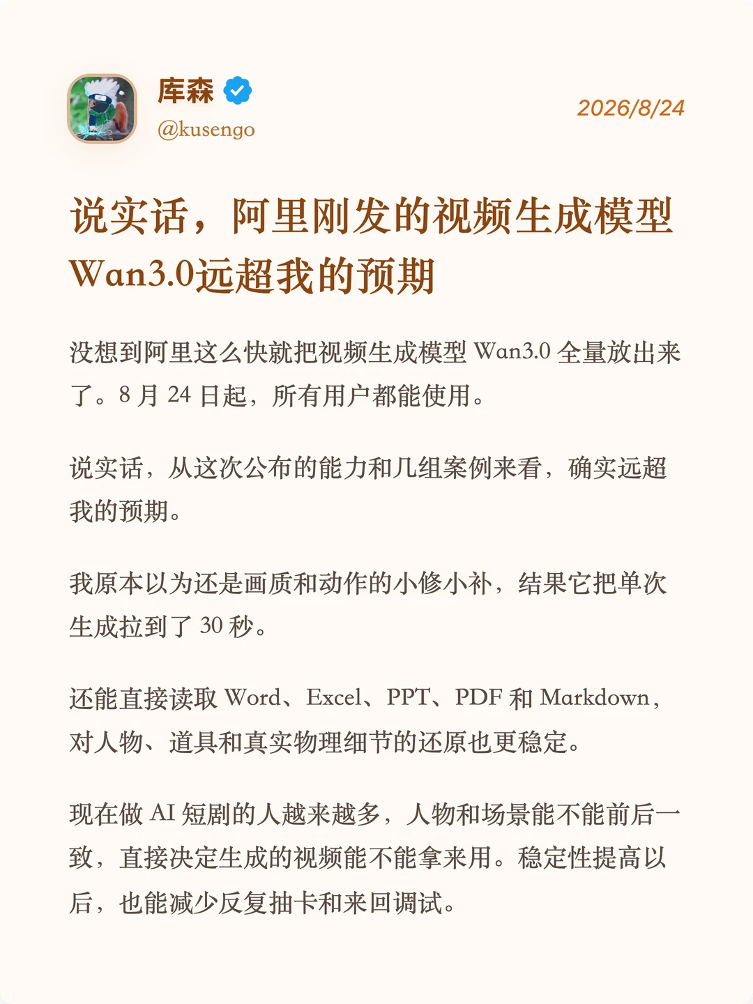 说实话，Wan3.0远超我的预期