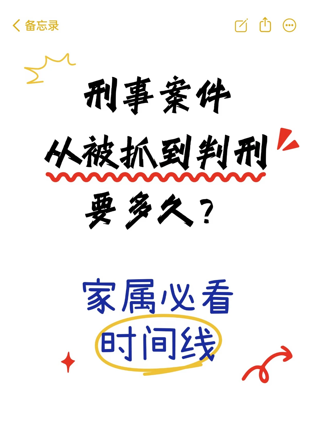 刑事案件从被抓到判刑要多久？家属必看时间