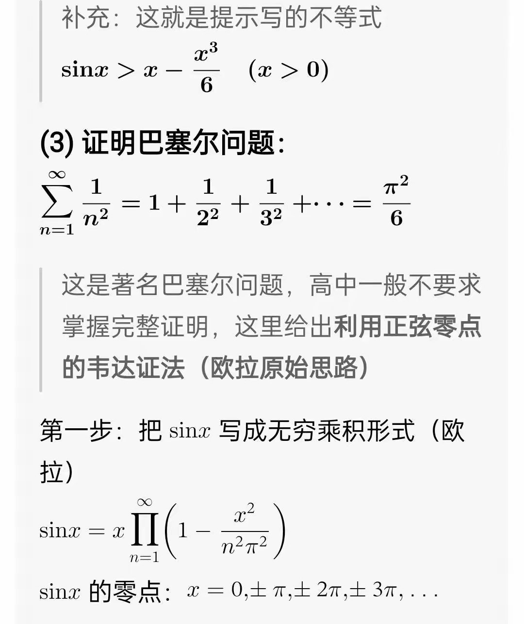 一道三角函数"精准展开式″的压轴大题 ​​​