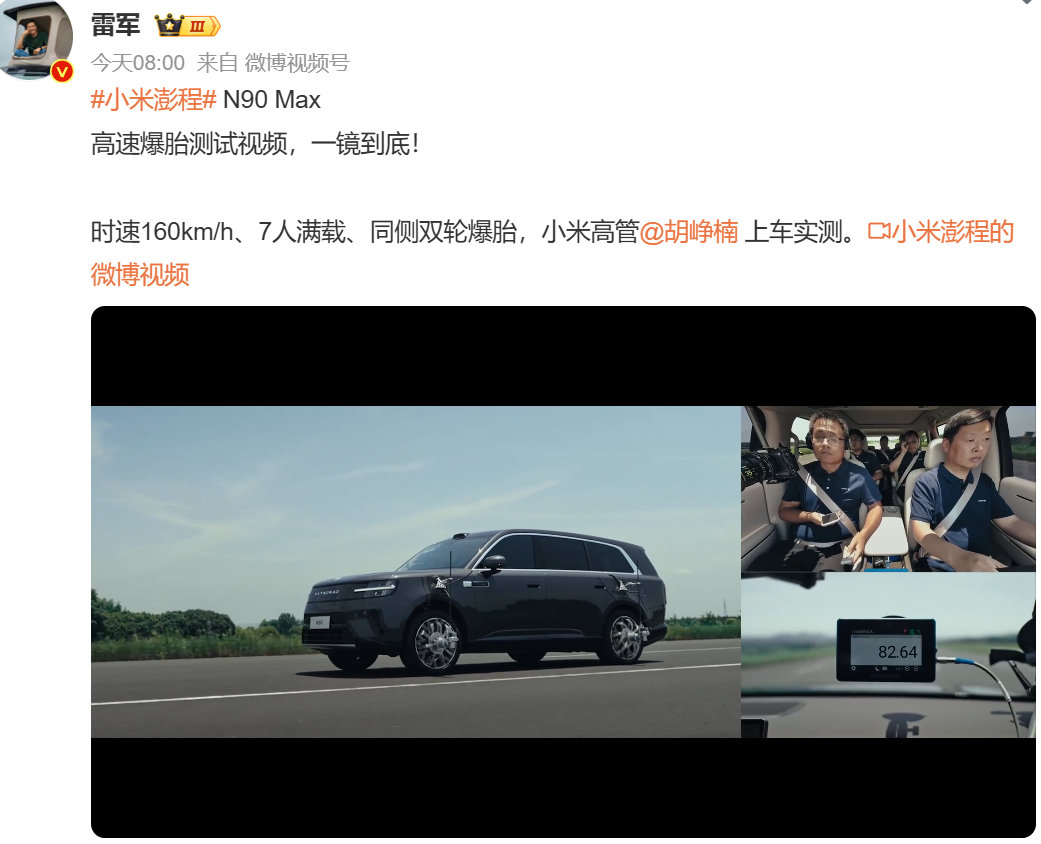 #小米高管实测高速爆胎#高管实测算是车圈经典了，最早有亨利・莱斯本人就是核心研发负责人，亲自上路测试原型车，丰田社长亲自跑纽北测试雷克萨斯 LFA也是经典，小米真是学对了。 ​