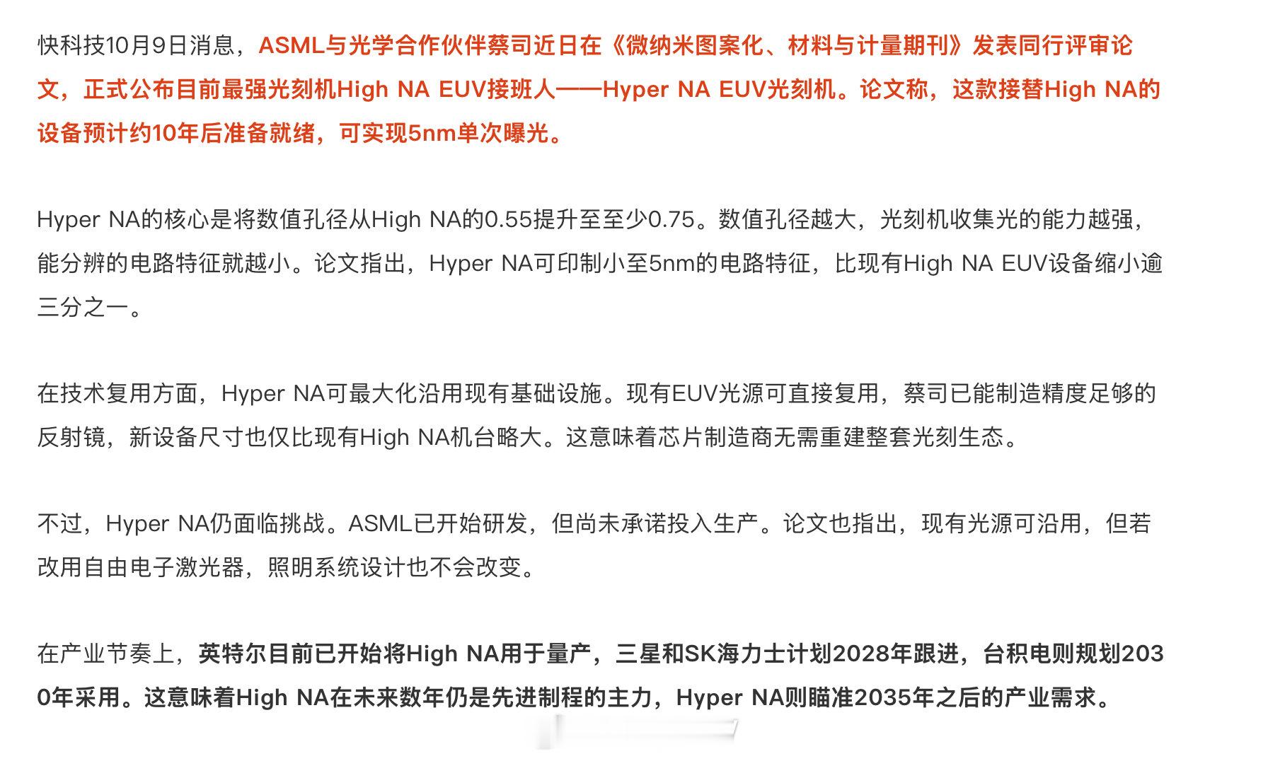 Hyper NA 大约10年后可以就位~

不过呢 0.75NA的High-NA  EUV 目前来看相当够用~ 要触碰到0.55 NA 经济不划算区间还是很难的。 ​